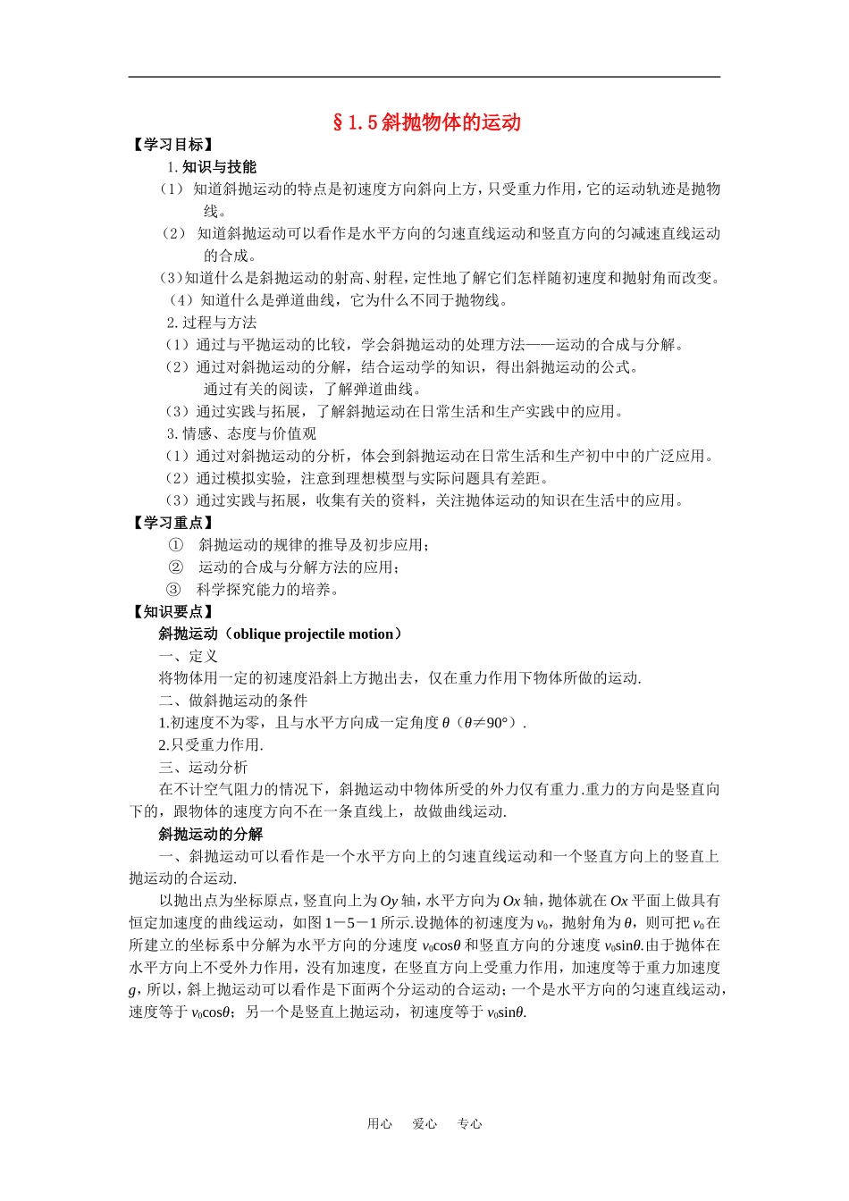 高中物理1.5斜抛物体的运动学案3（粤教版必修2）_第1页