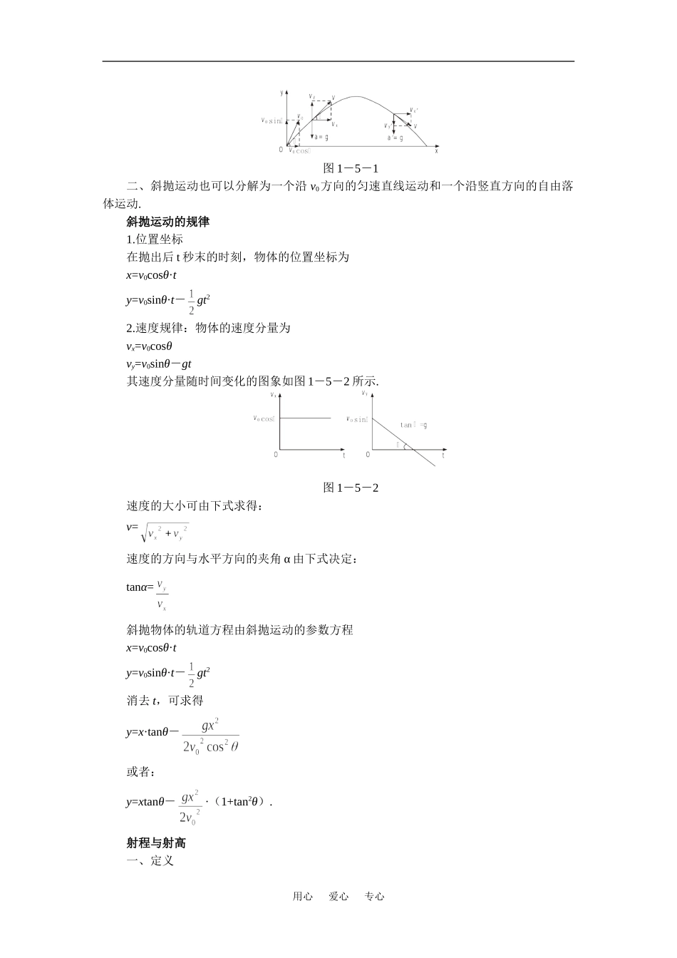 高中物理1.5斜抛物体的运动学案3（粤教版必修2）_第2页