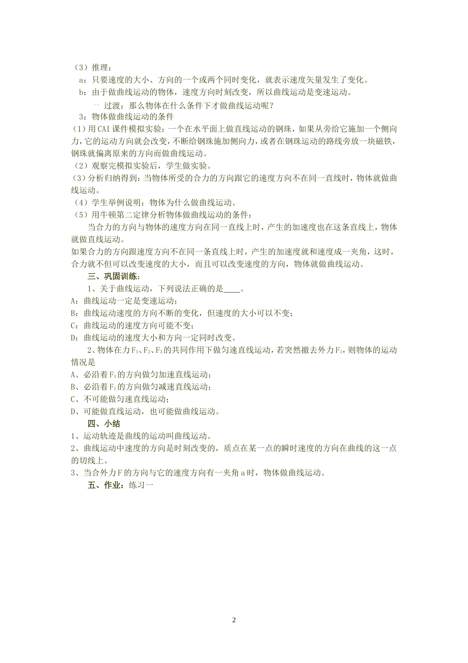 高中物理6.1　曲线运动教案3人教版必修2_第2页
