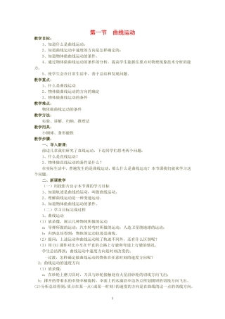 高中物理6.1　曲线运动教案3人教版必修2