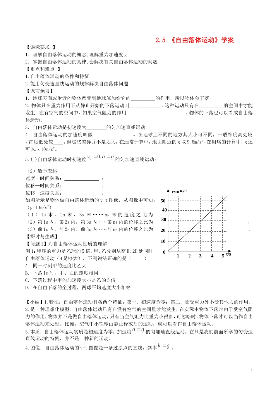 高中物理《自由落体运动》学案（无答案）新人教版必修1-新人教版高一必修1物理学案_第1页