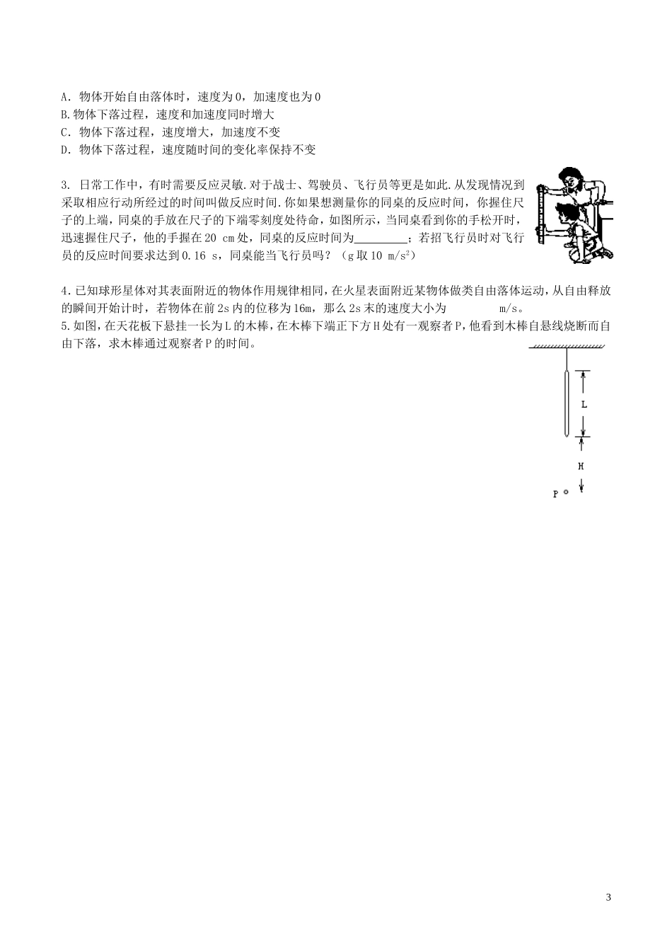 高中物理《自由落体运动》学案（无答案）新人教版必修1-新人教版高一必修1物理学案_第3页