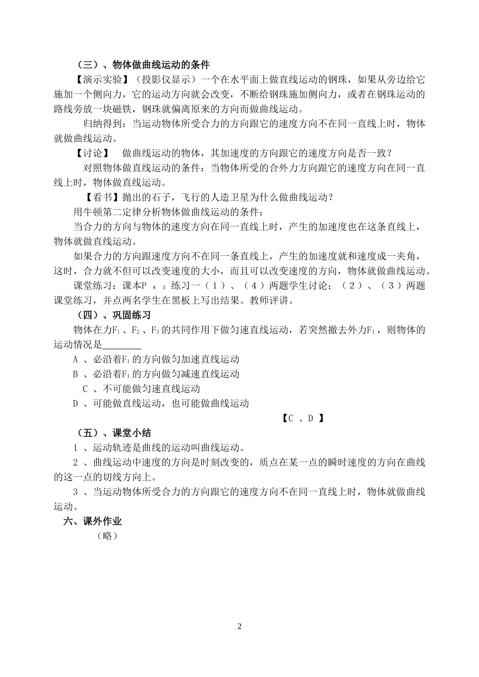 高中物理6.1　曲线运动教案4人教版必修2_第2页