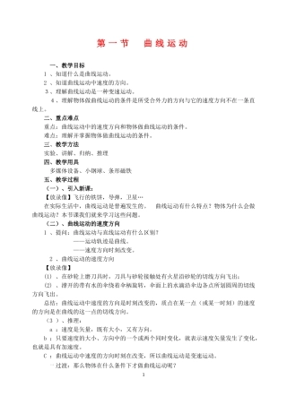 高中物理6.1　曲线运动教案4人教版必修2