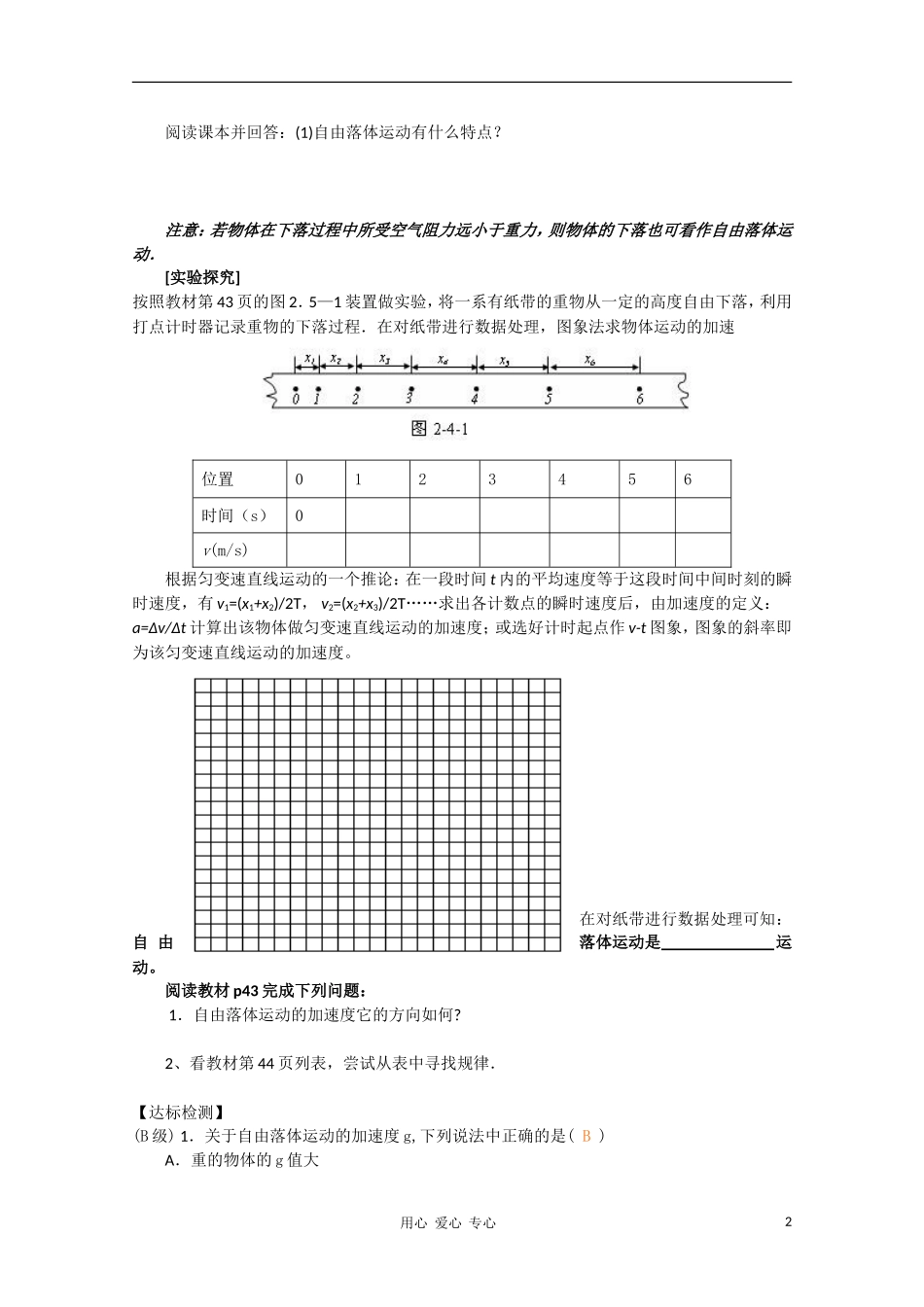 高中物理《自由落体运动》学案1 新人教版必修1_第2页