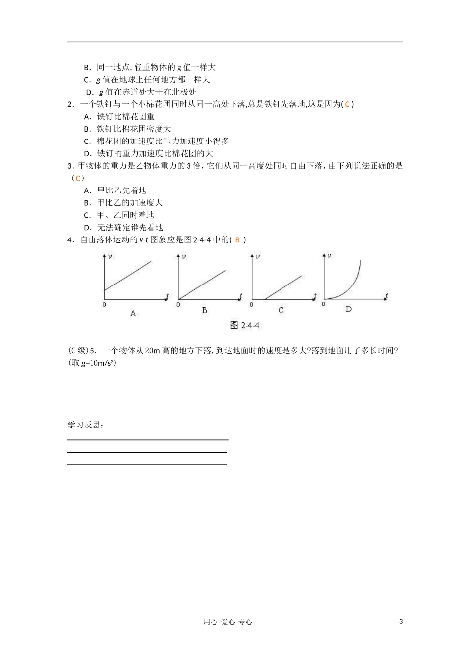 高中物理《自由落体运动》学案1 新人教版必修1_第3页