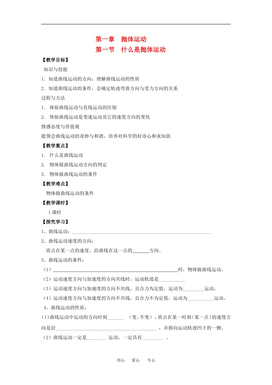 高中物理1[1].1《什么是抛体运动》教案（粤教版必修2）_第1页