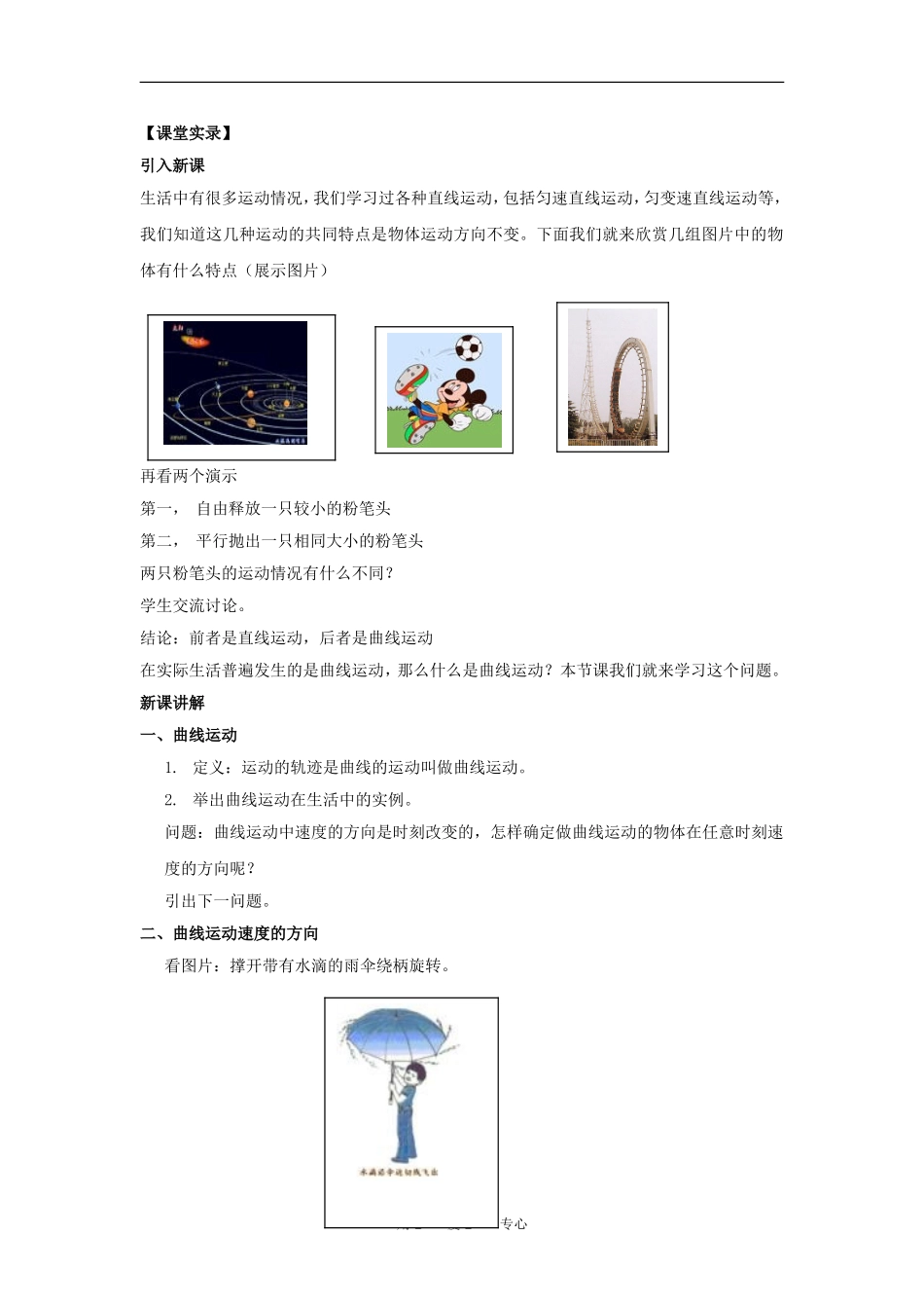 高中物理1[1].1《什么是抛体运动》教案（粤教版必修2）_第2页