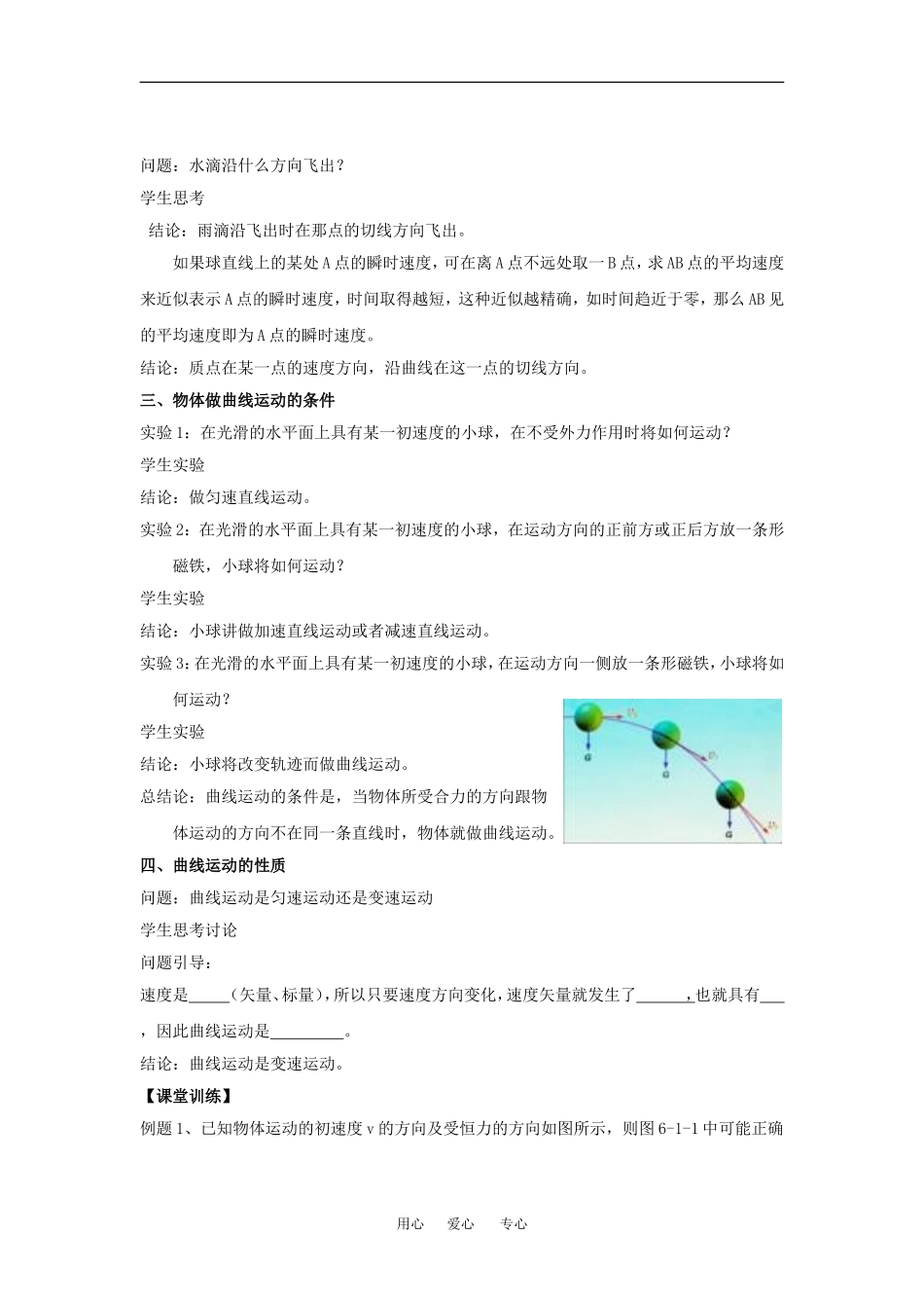 高中物理1[1].1《什么是抛体运动》教案（粤教版必修2）_第3页