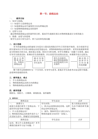 高中物理6.1　曲线运动教案5人教版必修2