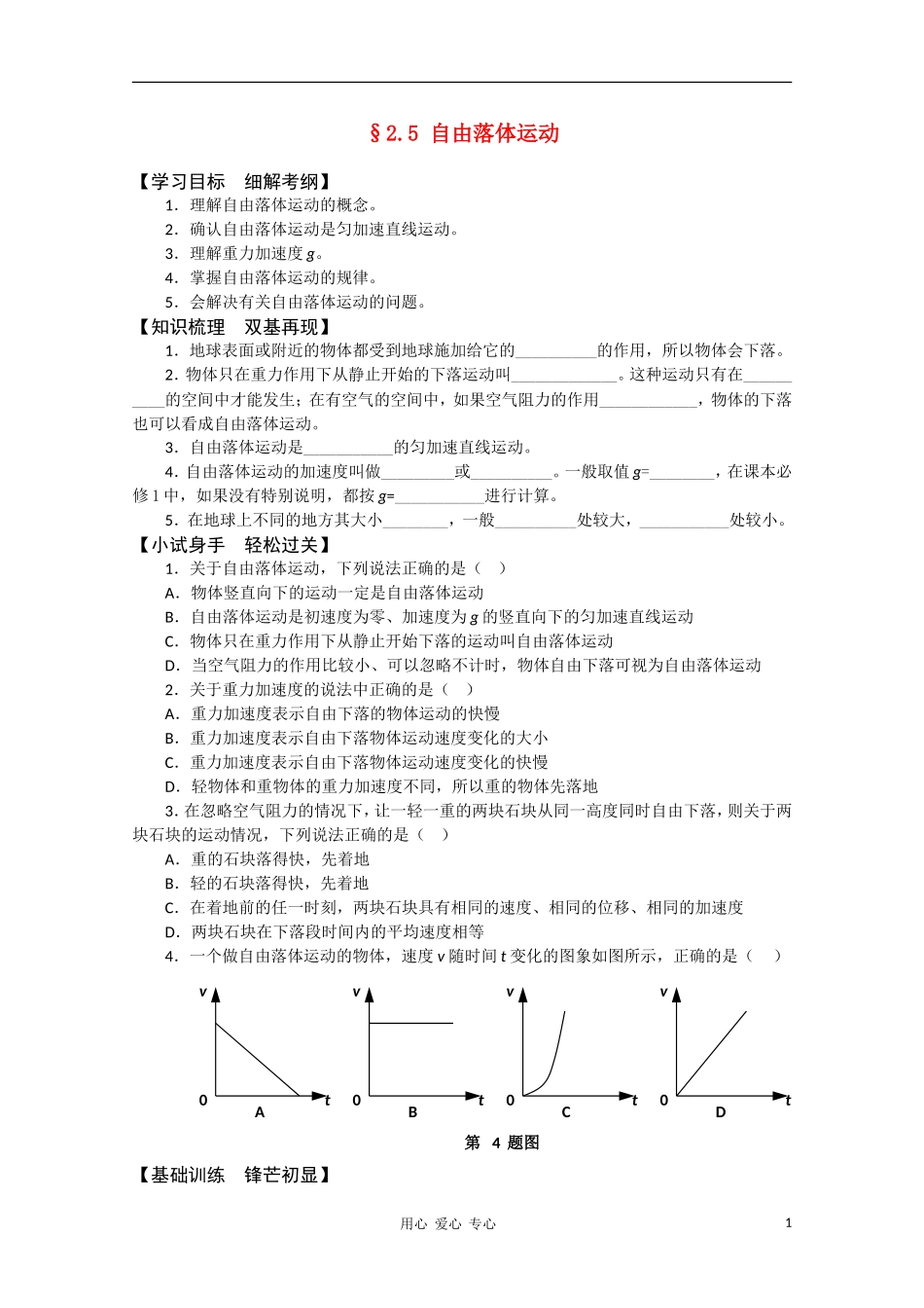 高中物理《自由落体运动》学案2 新人教版必修1_第1页