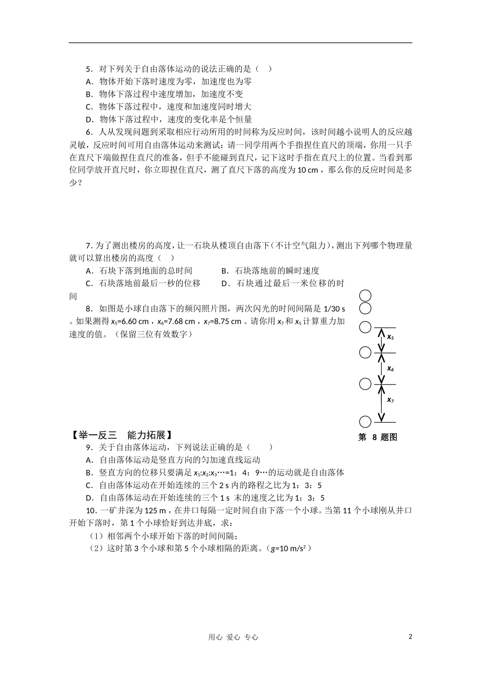 高中物理《自由落体运动》学案2 新人教版必修1_第2页
