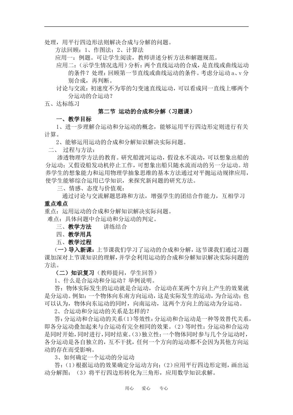 高中物理1[1].2《运动的合成与分解》教案（粤教版必修2）_第2页