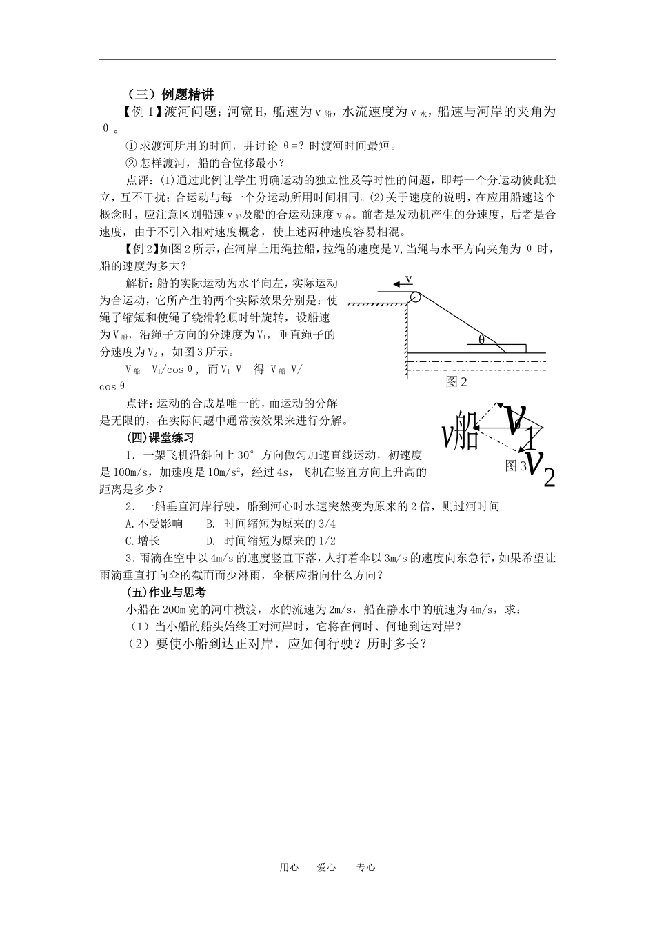 高中物理1[1].2《运动的合成与分解》教案（粤教版必修2）_第3页