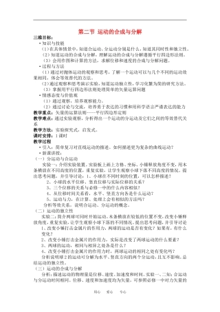 高中物理1[1].2《运动的合成与分解》教案（粤教版必修2）