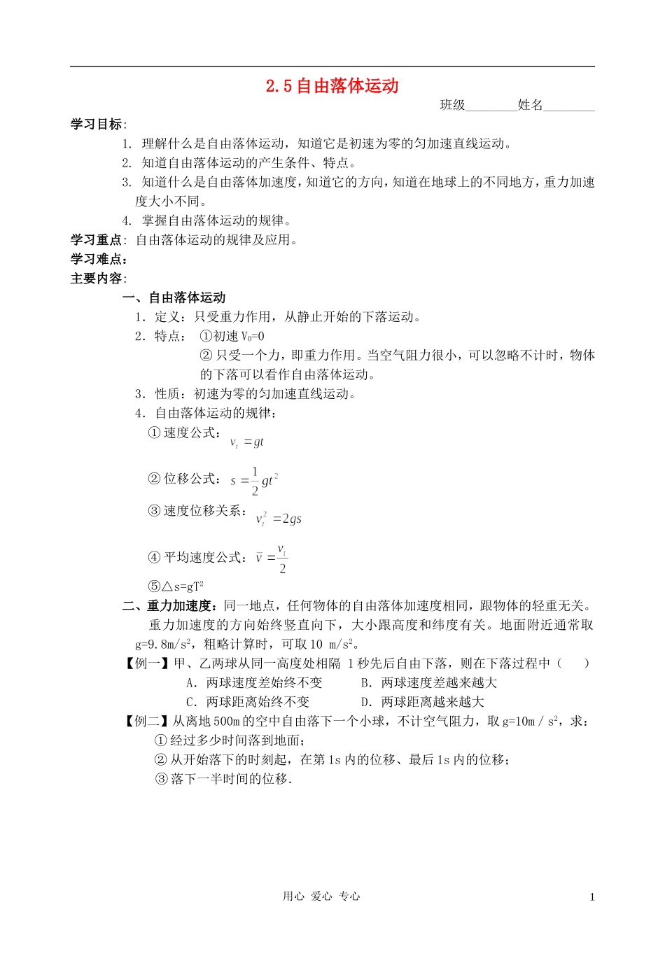 高中物理《自由落体运动》学案4 新人教版必修1_第1页