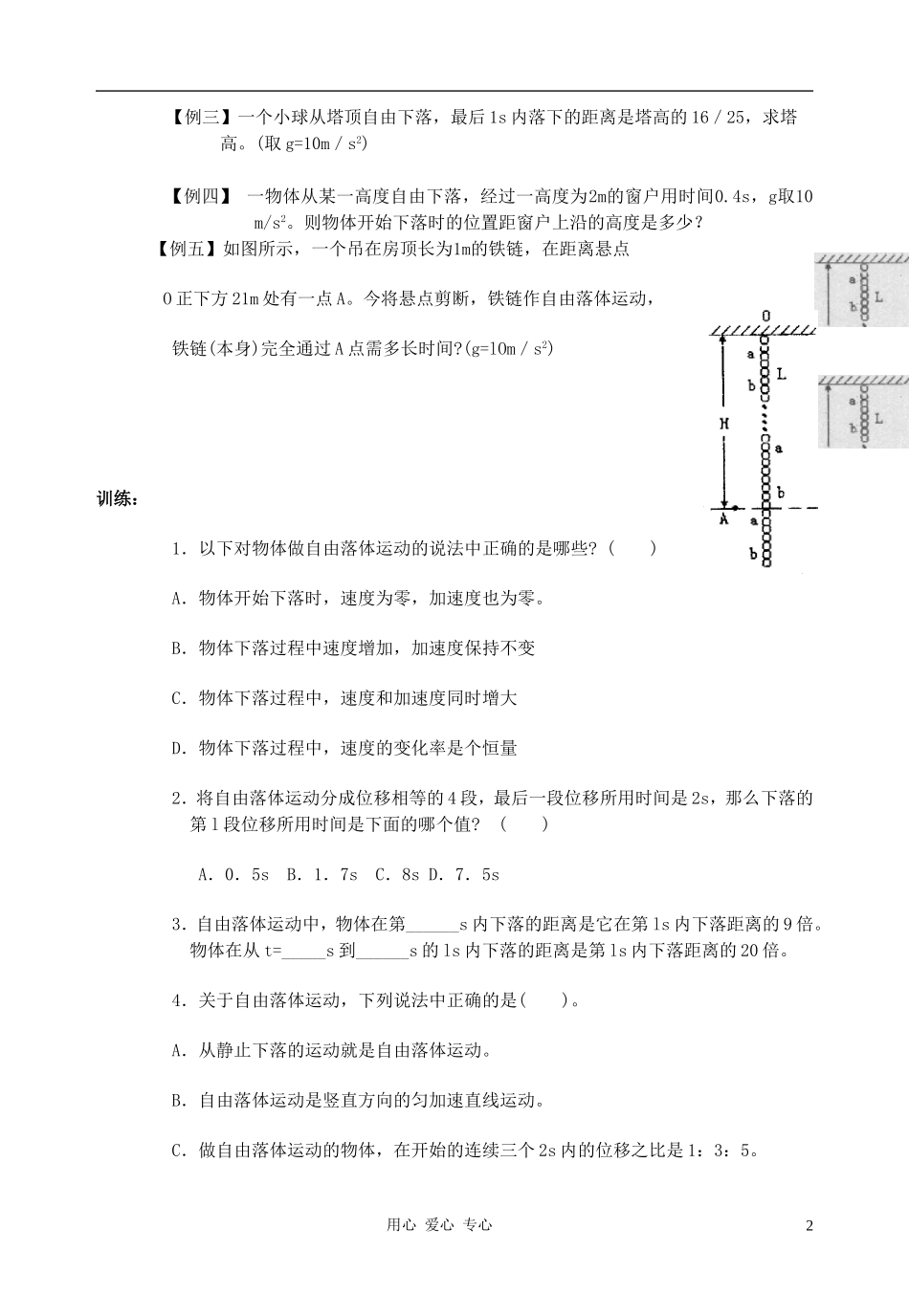 高中物理《自由落体运动》学案4 新人教版必修1_第2页