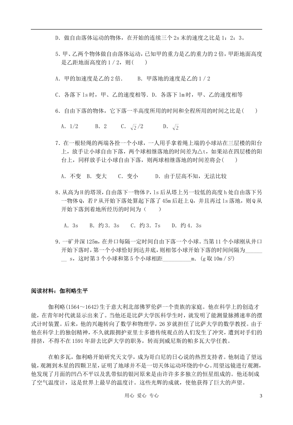高中物理《自由落体运动》学案4 新人教版必修1_第3页