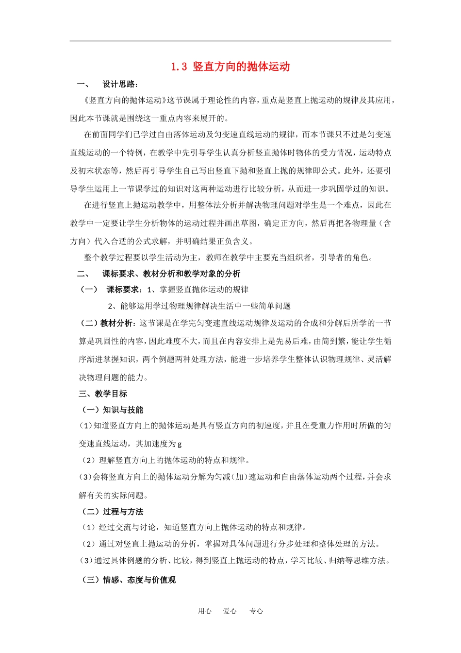 高中物理1[1].3《竖直方向的抛体运动》教案（粤教版必修2）_第1页