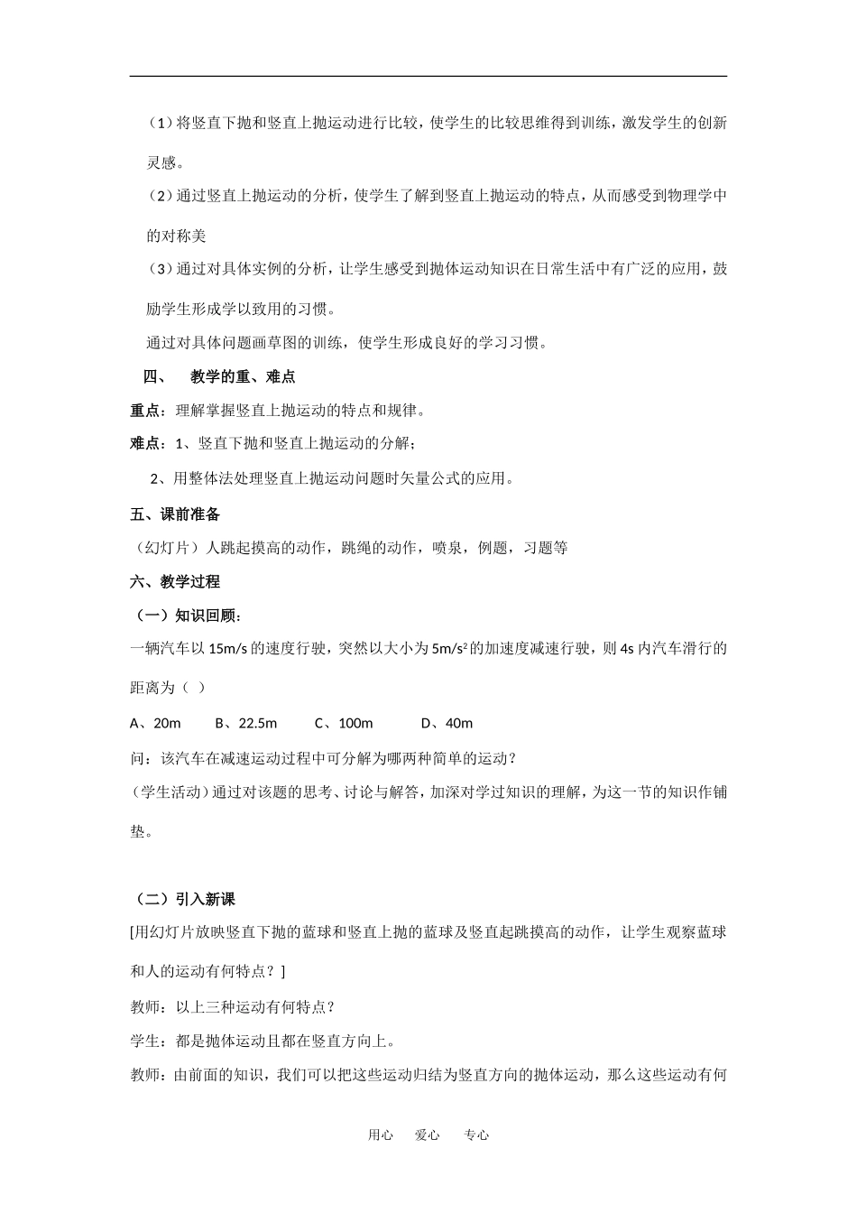 高中物理1[1].3《竖直方向的抛体运动》教案（粤教版必修2）_第2页