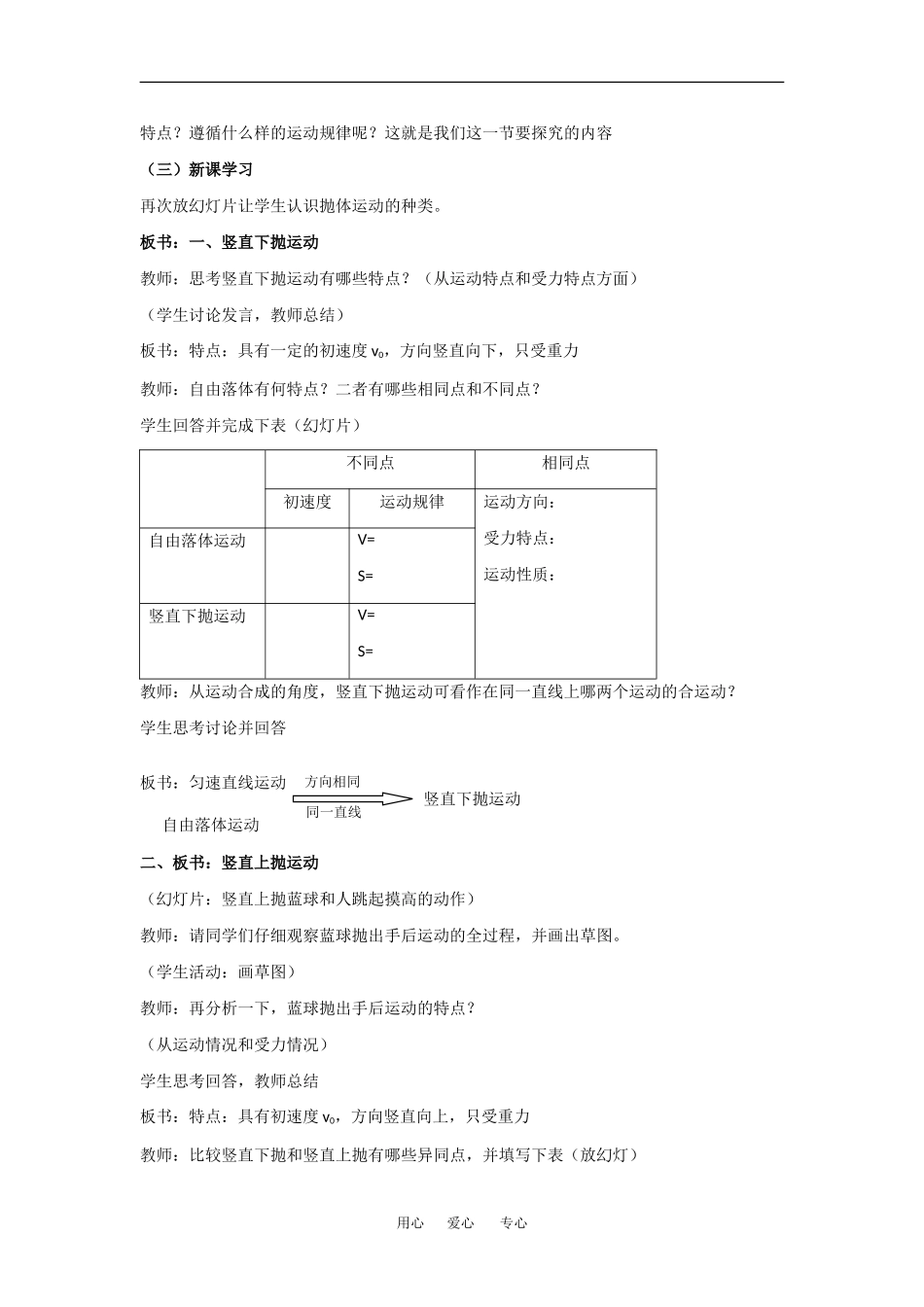 高中物理1[1].3《竖直方向的抛体运动》教案（粤教版必修2）_第3页