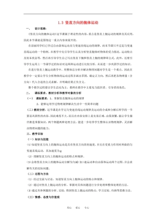 高中物理1[1].3《竖直方向的抛体运动》教案（粤教版必修2）