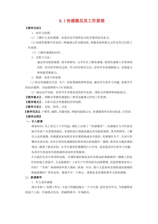 高中物理6.1传感器及其工作原理教案新人教版选修3