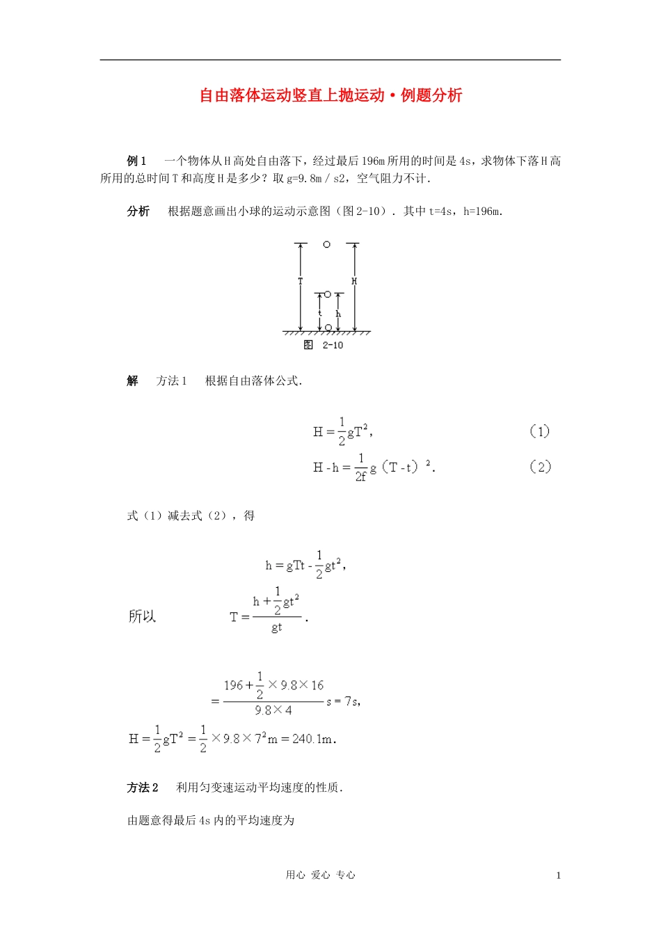 高中物理《自由落体运动》学案6 新人教版必修1_第1页