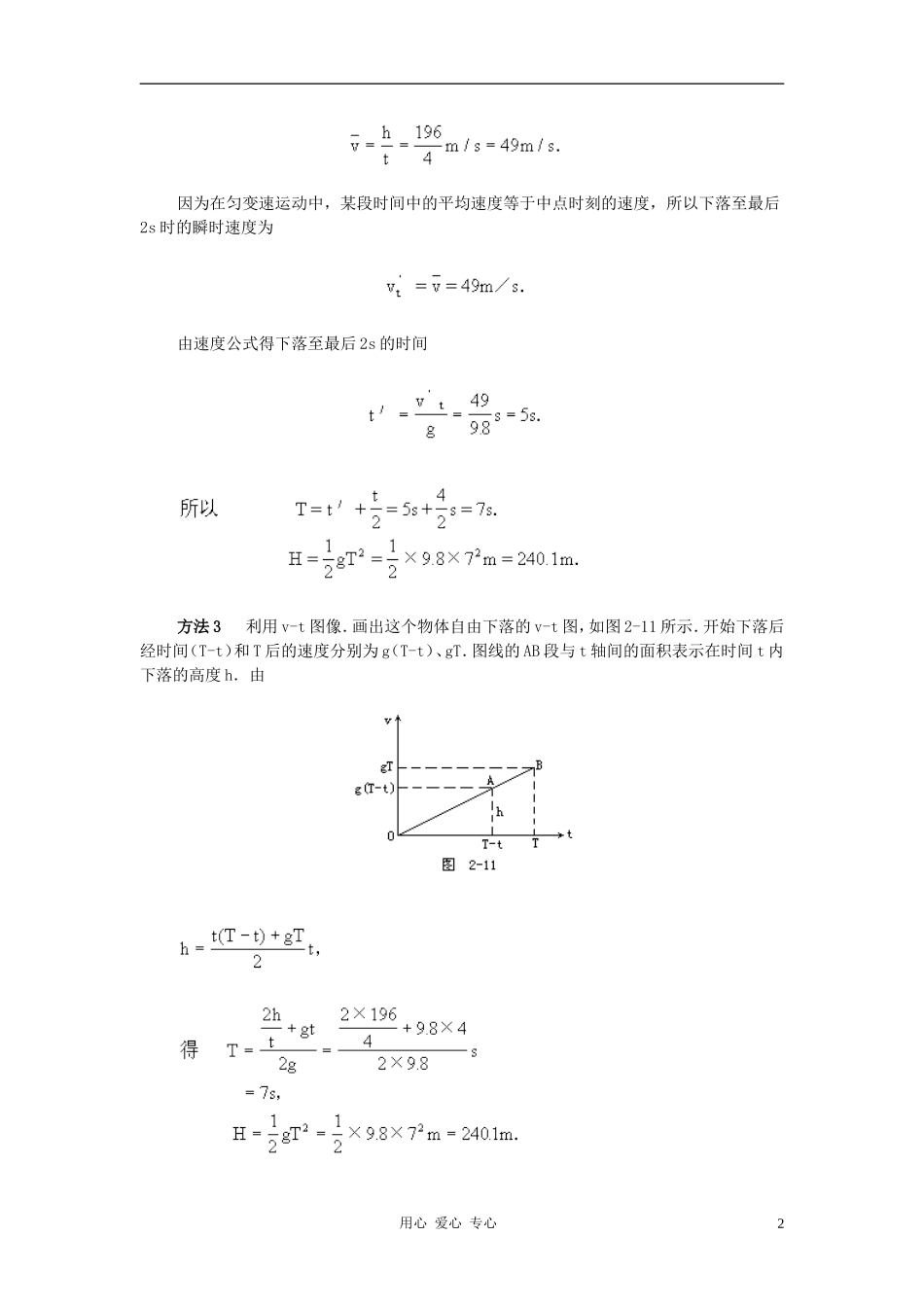 高中物理《自由落体运动》学案6 新人教版必修1_第2页