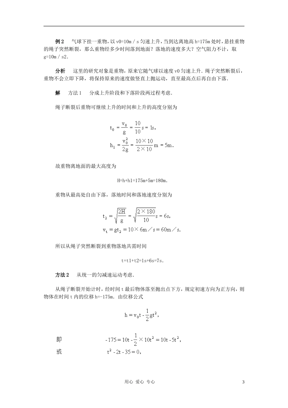 高中物理《自由落体运动》学案6 新人教版必修1_第3页