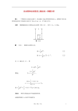 高中物理《自由落体运动》学案6 新人教版必修1