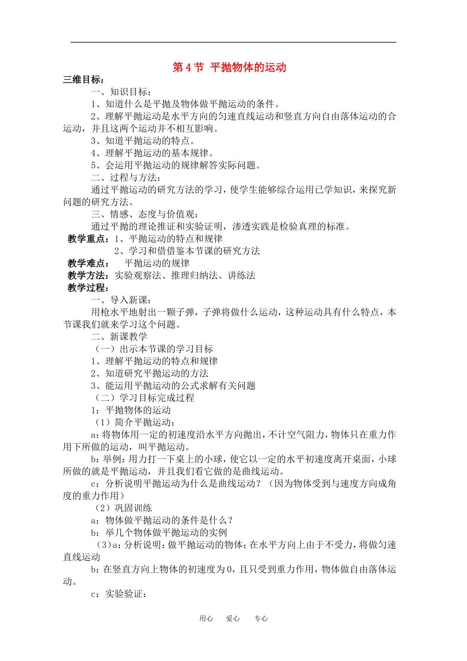 高中物理1[1].4《平抛物体的运动》教案（粤教版必修2）_第1页