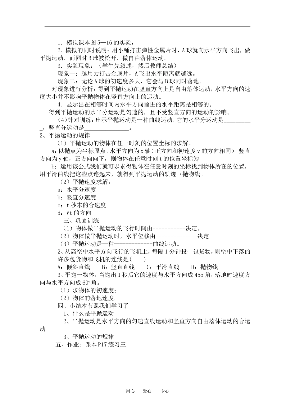 高中物理1[1].4《平抛物体的运动》教案（粤教版必修2）_第2页
