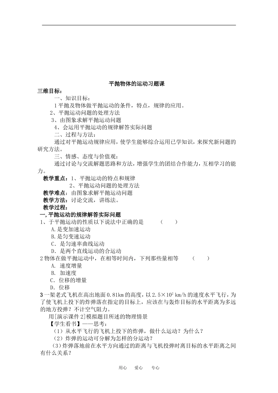 高中物理1[1].4《平抛物体的运动》教案（粤教版必修2）_第3页