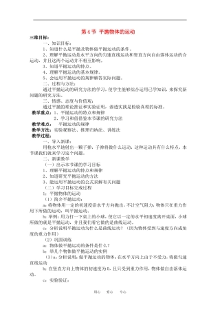 高中物理1[1].4《平抛物体的运动》教案（粤教版必修2）