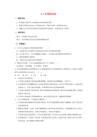 高中物理6.1行星的运动教案新人教版必修2