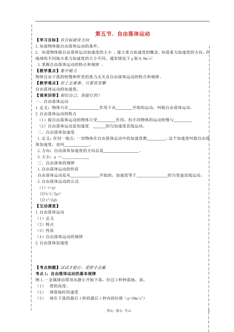 高中物理《自由落体运动》学案9 新人教版必修1_第1页