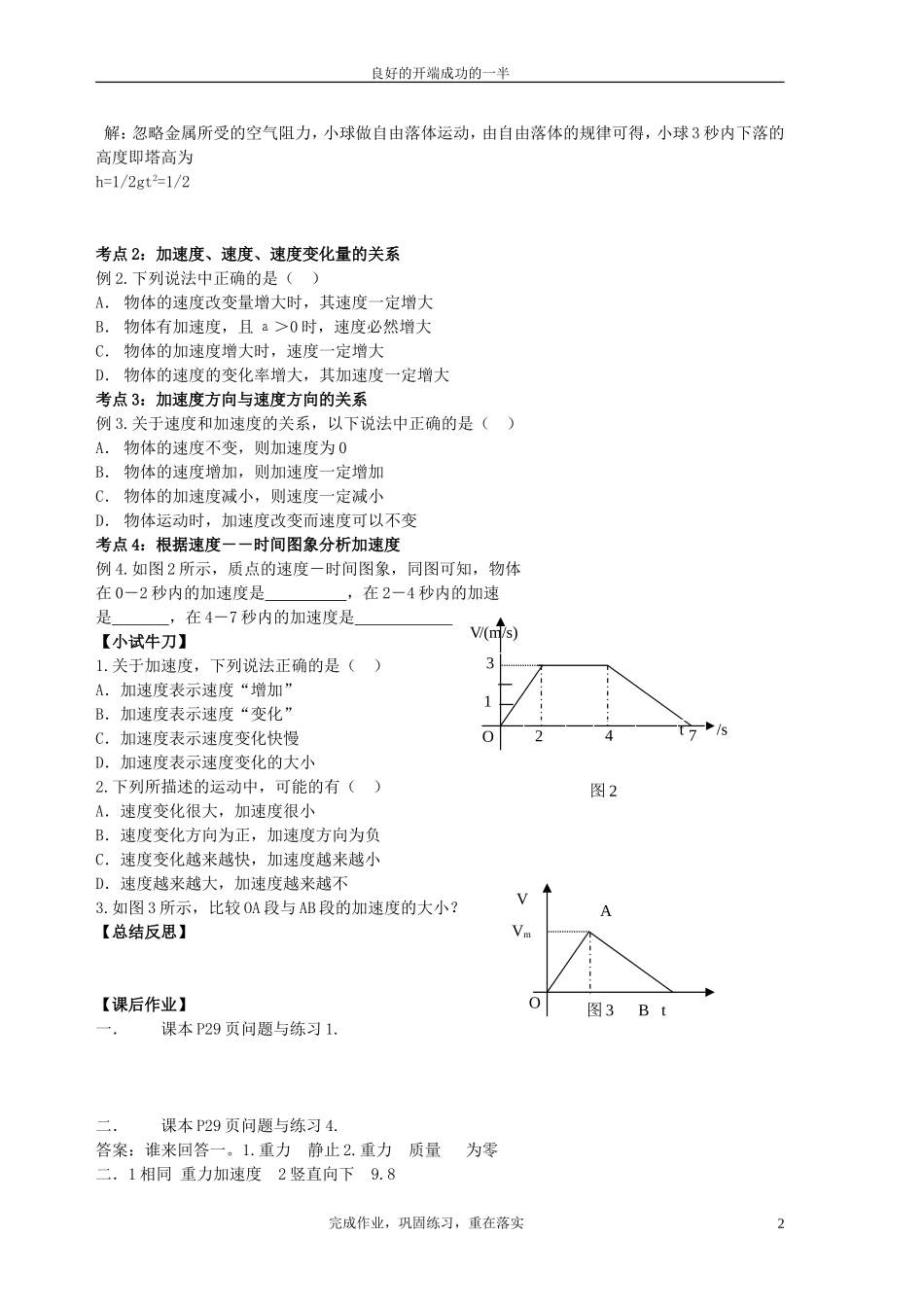 高中物理《自由落体运动》学案9 新人教版必修1_第2页