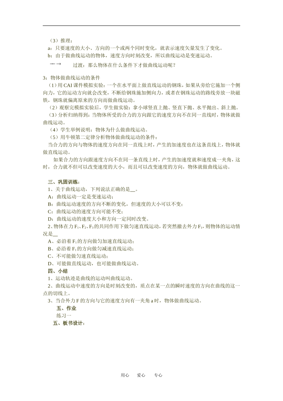 高中物理1[1][1].1什么是抛体运动（教案）１（粤教版必修2）_第2页