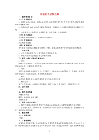 高中物理6.2　运动的合成和分解教案1人教版必修2