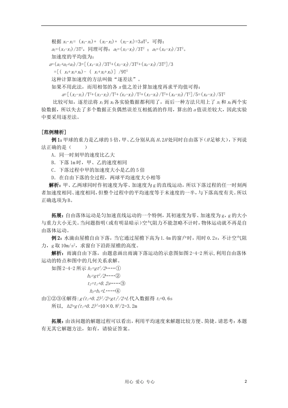 高中物理《自由落体运动》学案10 新人教版必修1_第2页