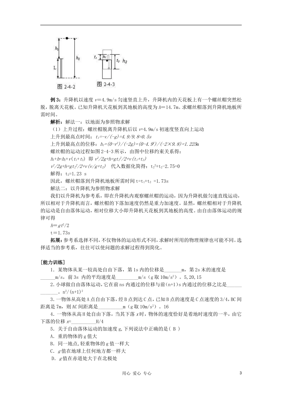 高中物理《自由落体运动》学案10 新人教版必修1_第3页