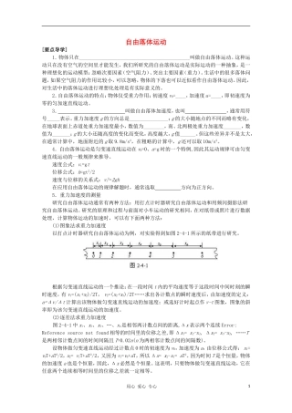 高中物理《自由落体运动》学案10 新人教版必修1