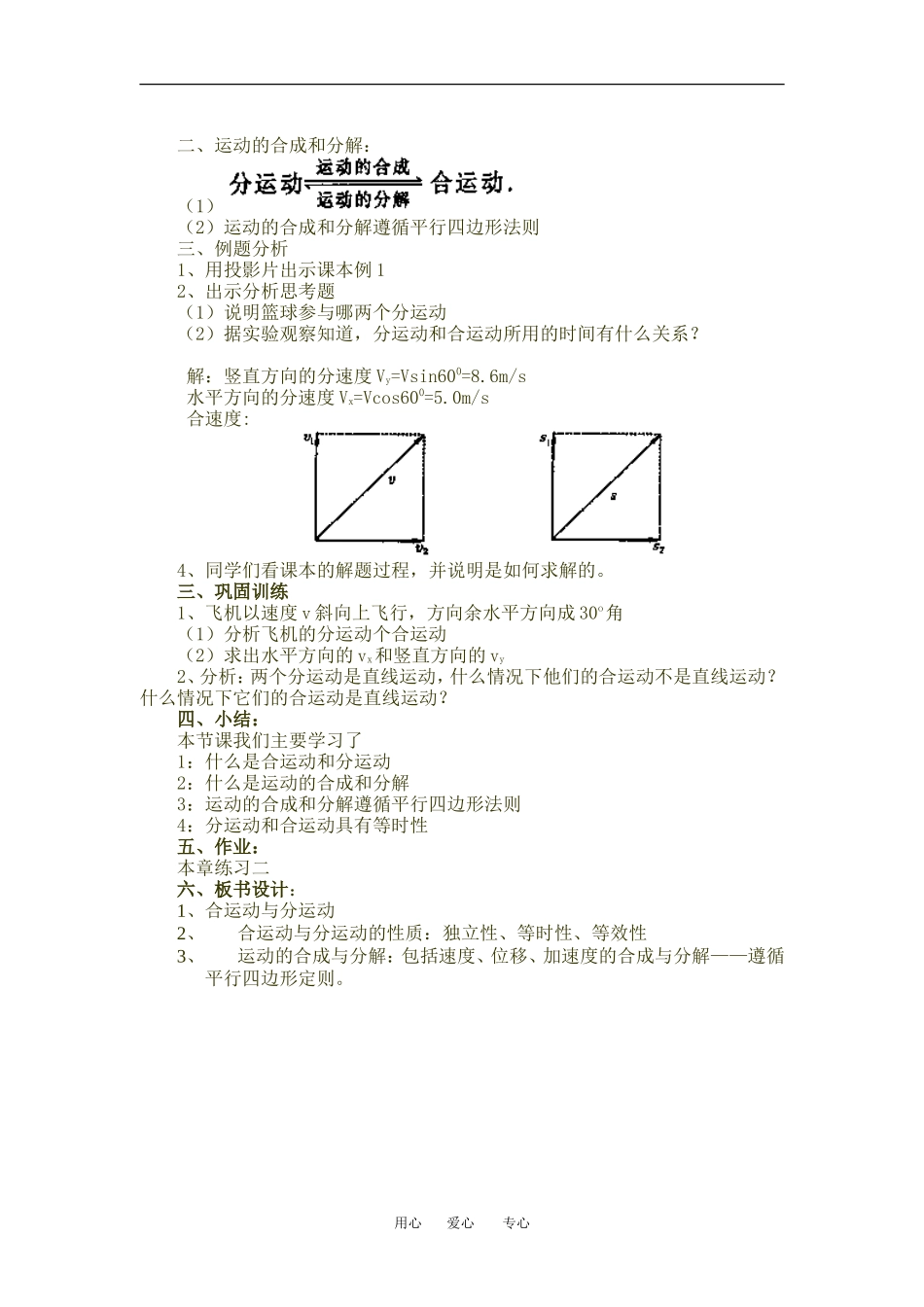 高中物理1[1][1].2运动的合成与分解（教案）１（粤教版必修2）_第2页