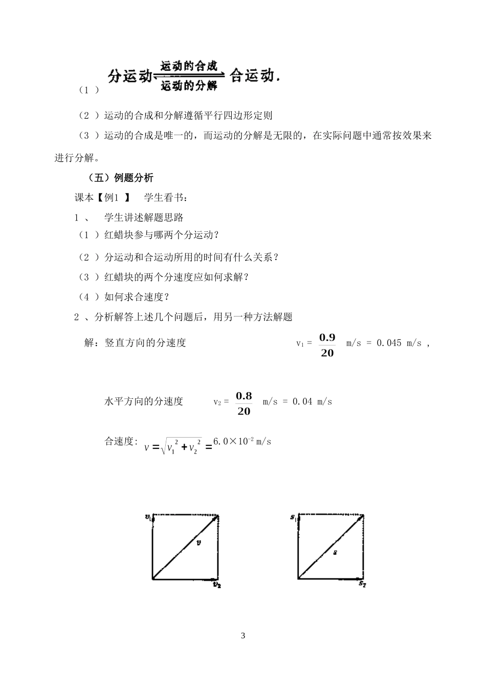 高中物理6.2　运动的合成和分解教案2人教版必修2_第3页