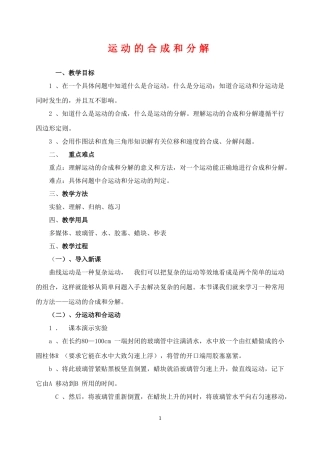 高中物理6.2　运动的合成和分解教案2人教版必修2