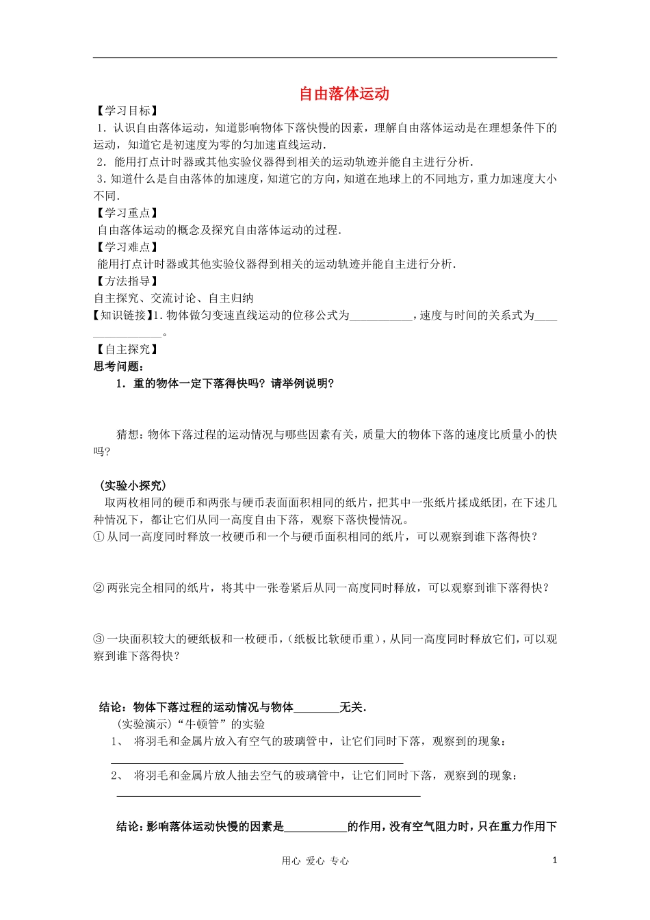 高中物理《自由落体运动》学案13 新人教版必修1_第1页