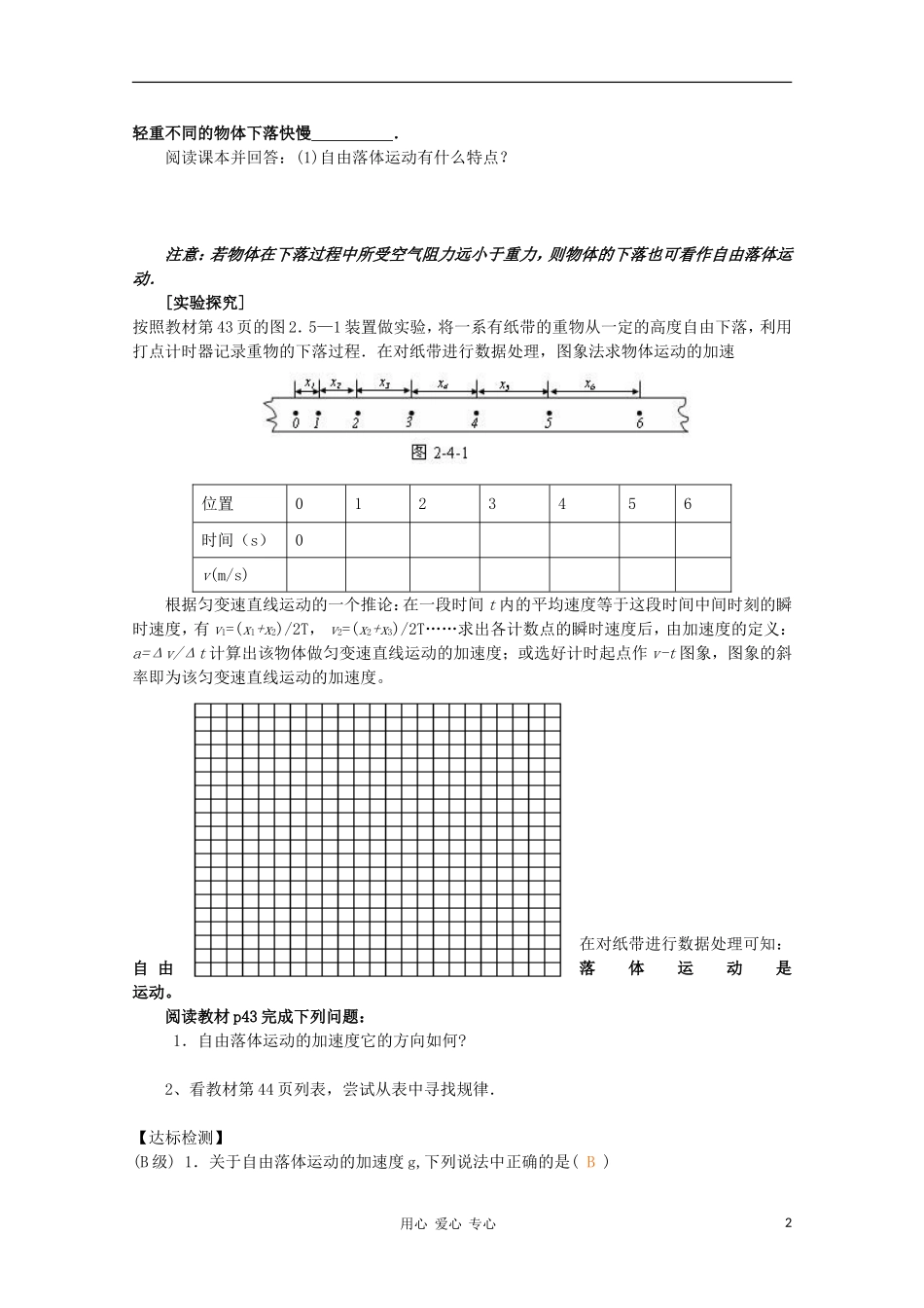 高中物理《自由落体运动》学案13 新人教版必修1_第2页