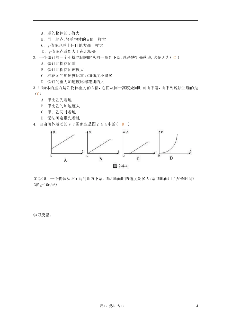 高中物理《自由落体运动》学案13 新人教版必修1_第3页