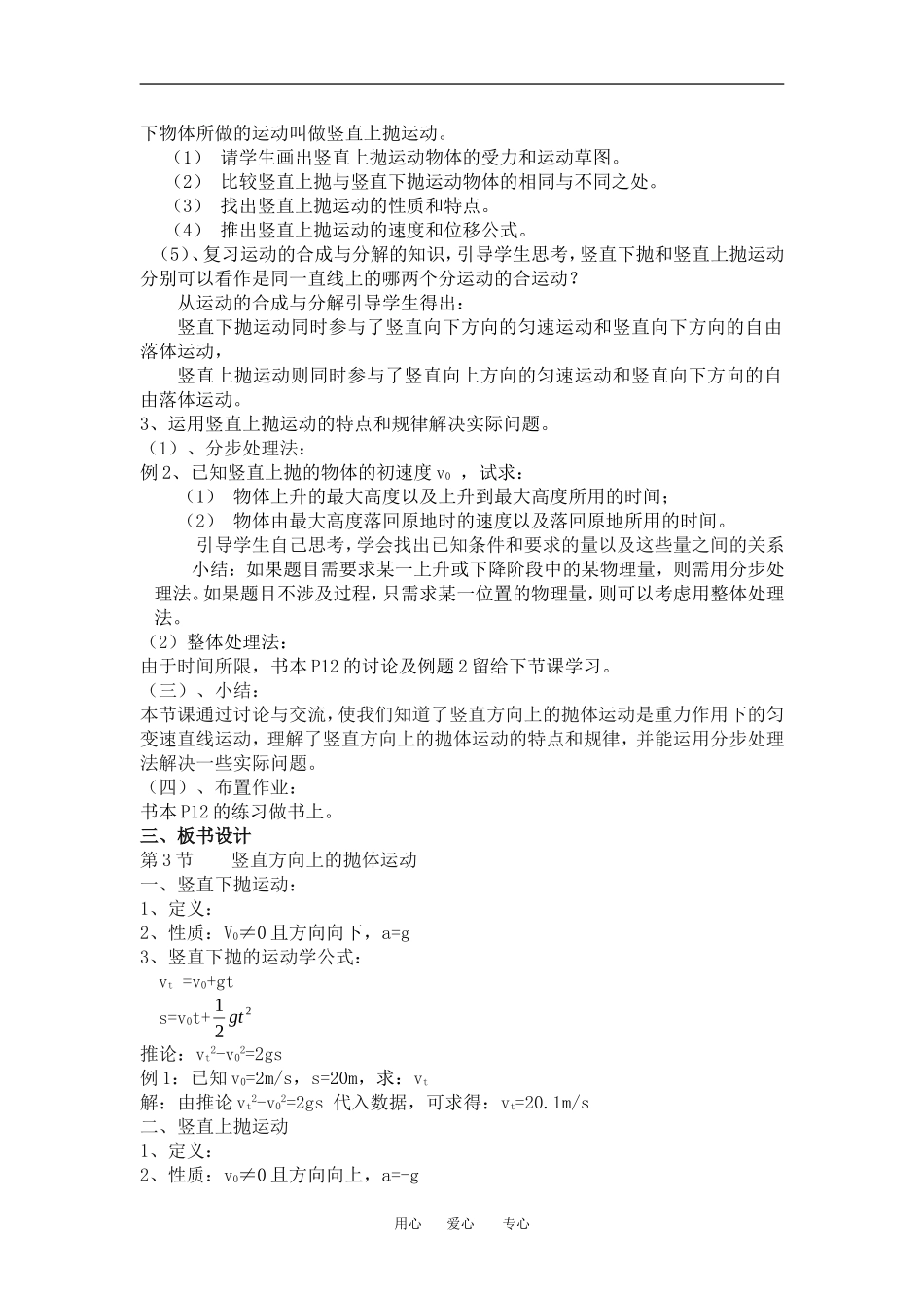 高中物理1[1][1].3《竖直方向的抛体运动》教案１（粤教版必修2）_第2页